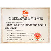 美女抠b全国工业产品生产许可证